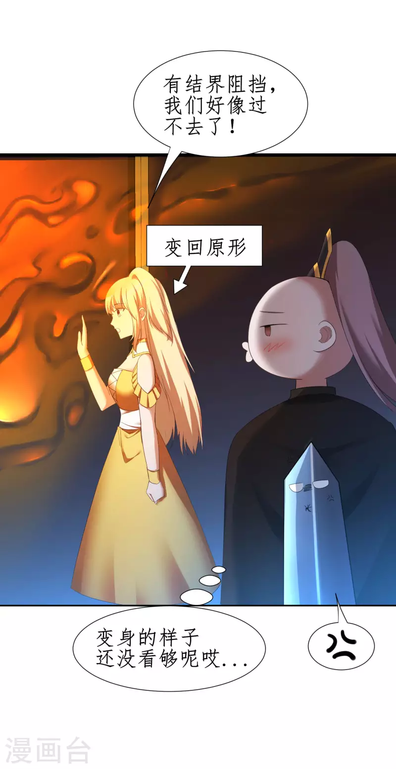 🍗逆转仙途 第257话 美女赛高 第26页
