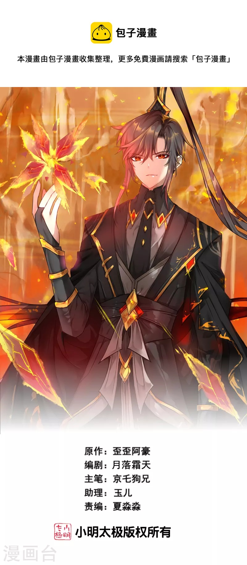 🍗逆转仙途 第259话 大神传承 第1页