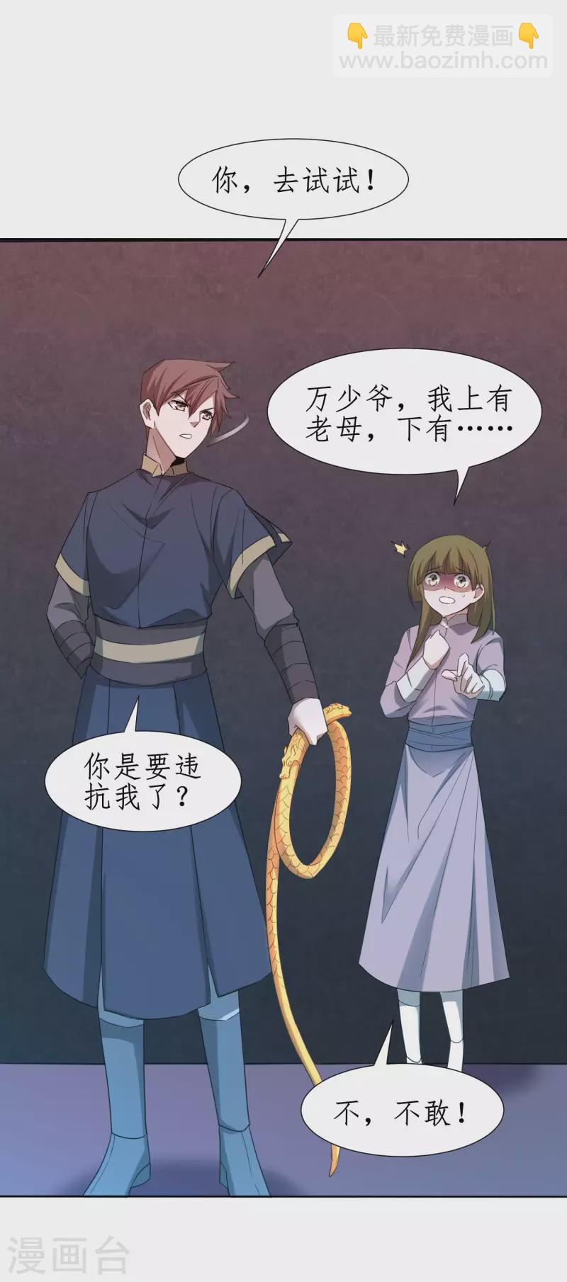 🍗逆转仙途 第259话 大神传承 第17页