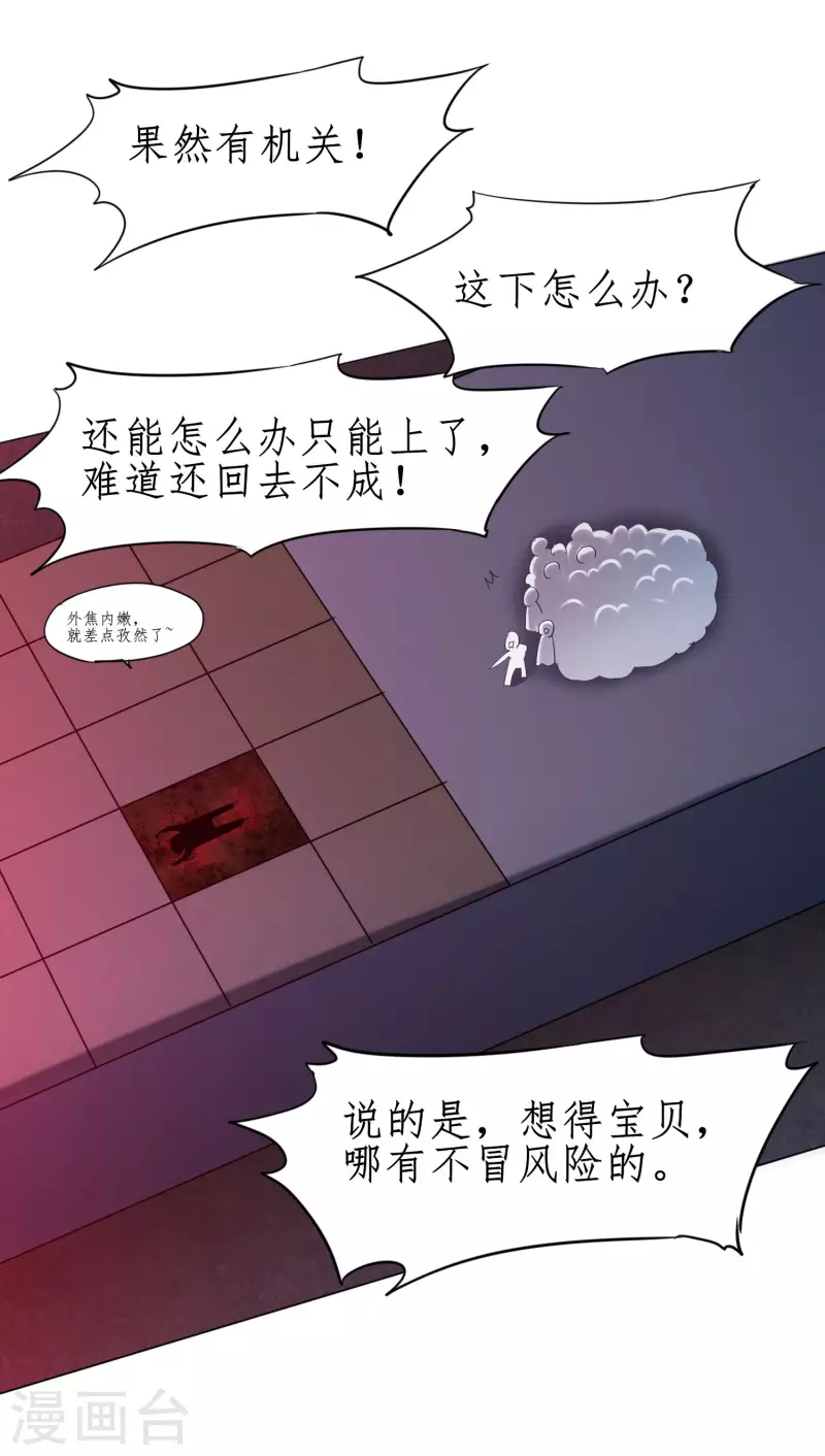 🍗逆转仙途 第259话 大神传承 第21页