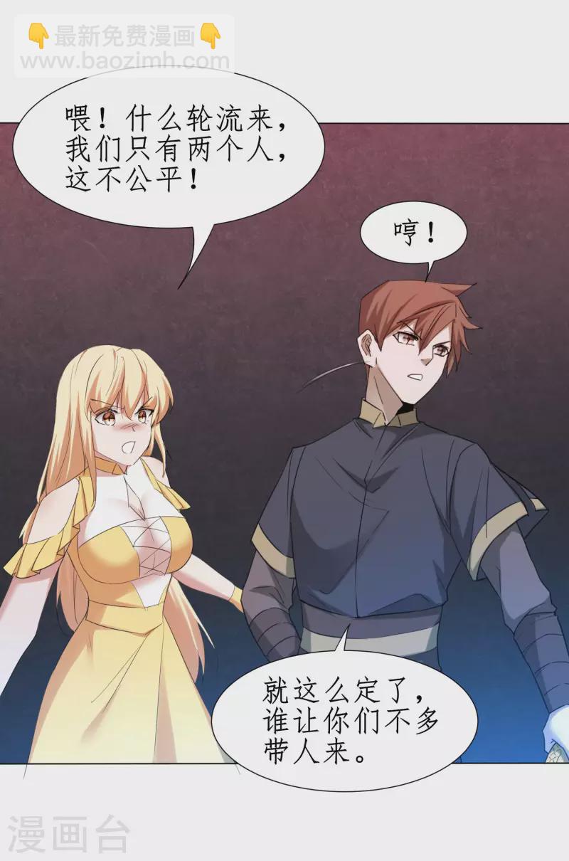 🍗逆转仙途 第259话 大神传承 第23页