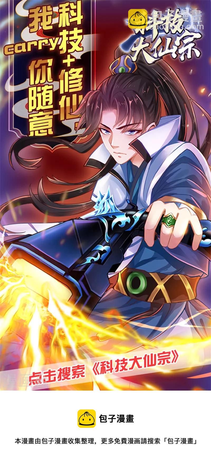 🍗逆转仙途 第259话 大神传承 第35页