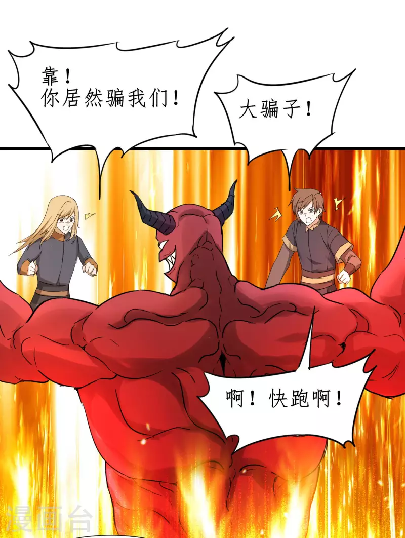 🍗逆转仙途 第261话 一口棺材 第13页