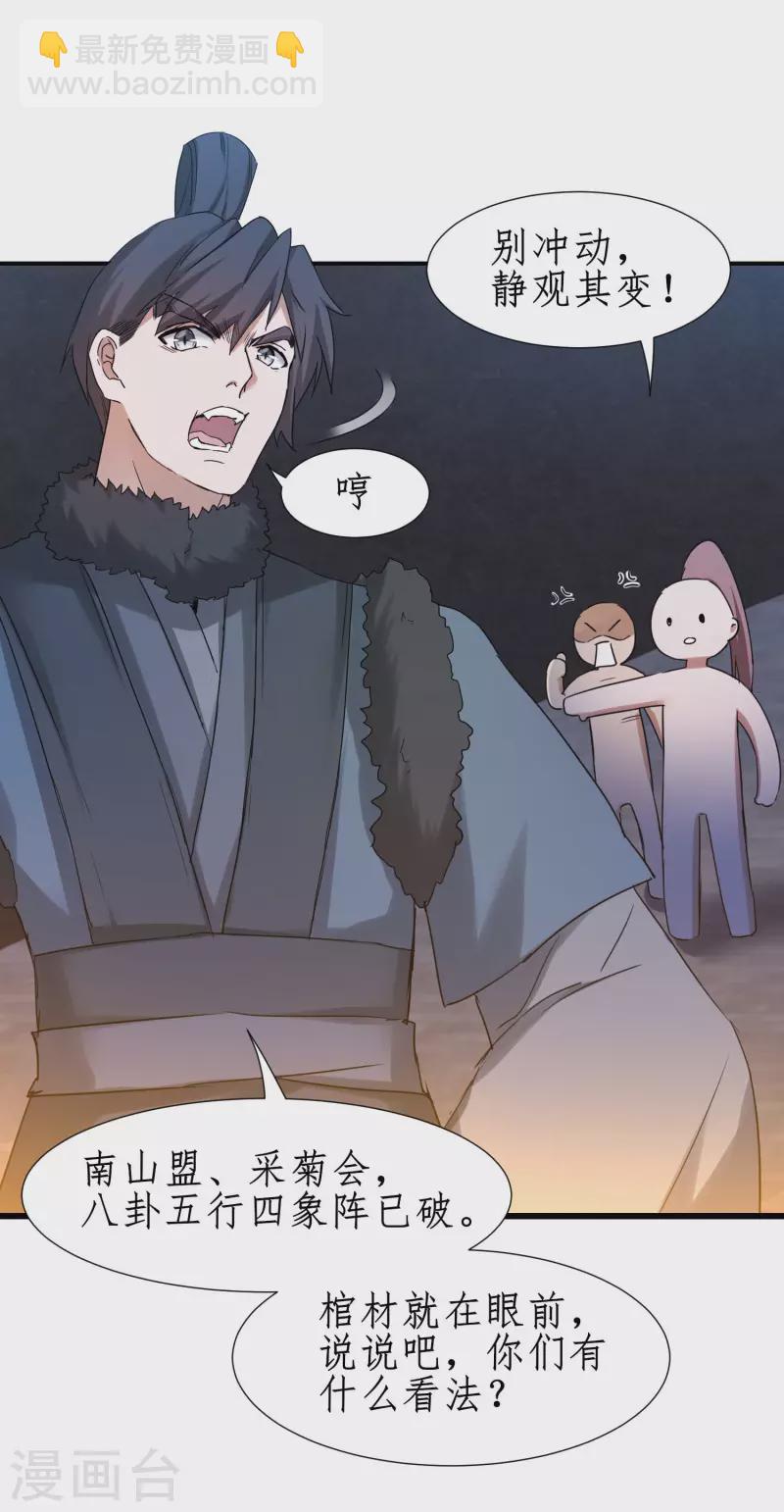 🍗逆转仙途 第261话 一口棺材 第19页