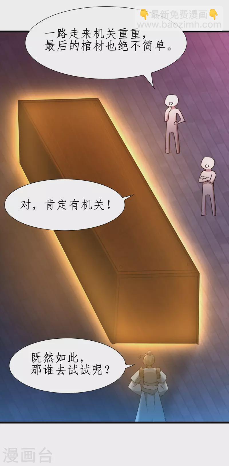 🍗逆转仙途 第261话 一口棺材 第20页