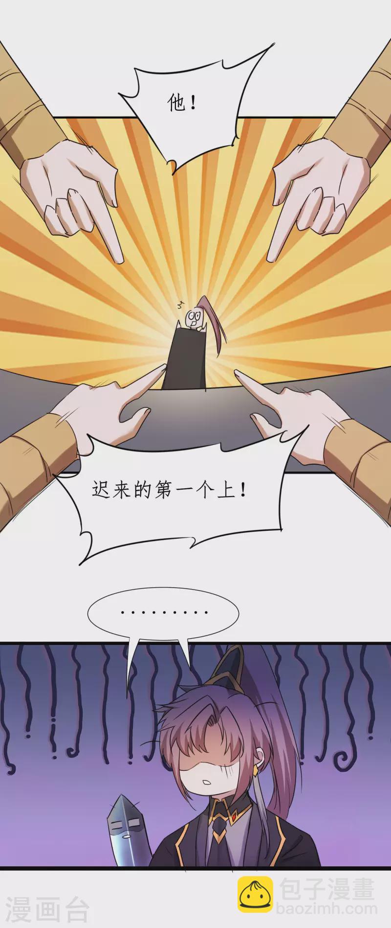 🍗逆转仙途 第261话 一口棺材 第21页