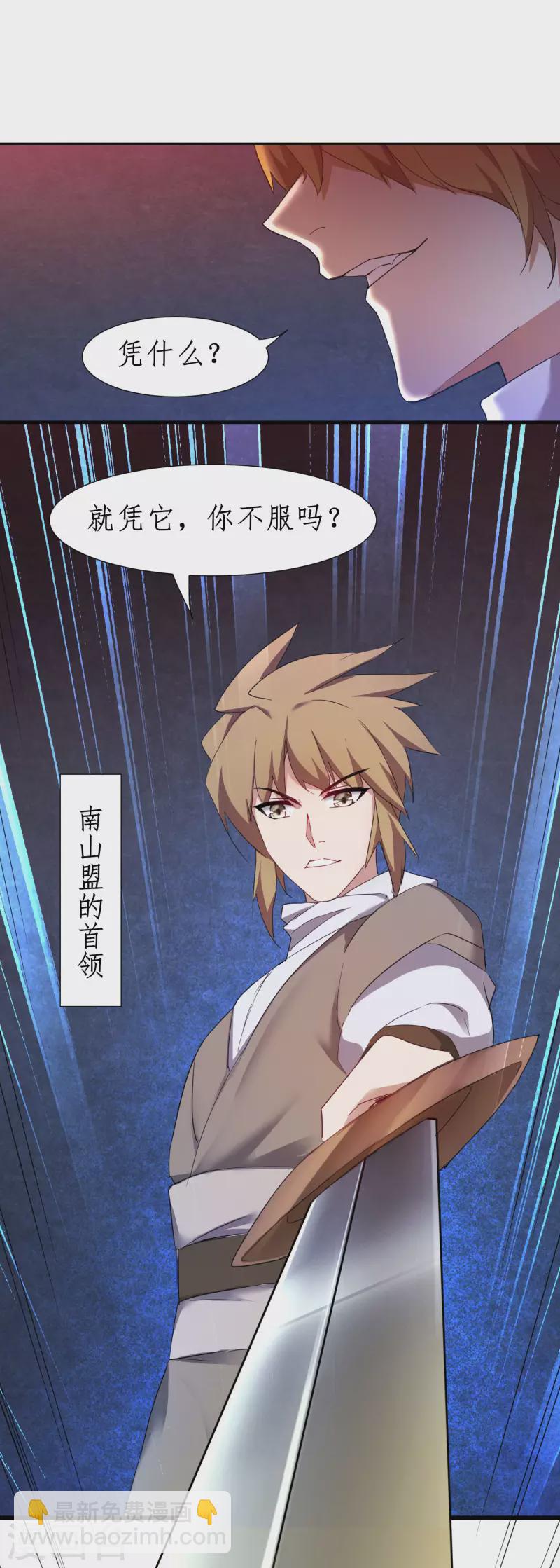 🍗逆转仙途 第261话 一口棺材 第23页