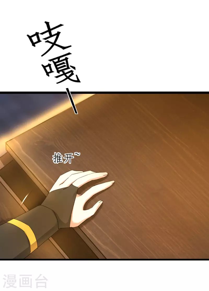🍗逆转仙途 第261话 一口棺材 第27页