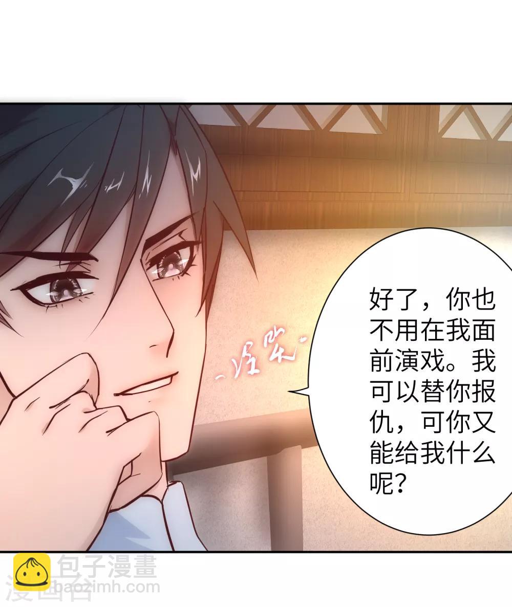 🍗逆转仙途 第26话 银花婆婆 第11页
