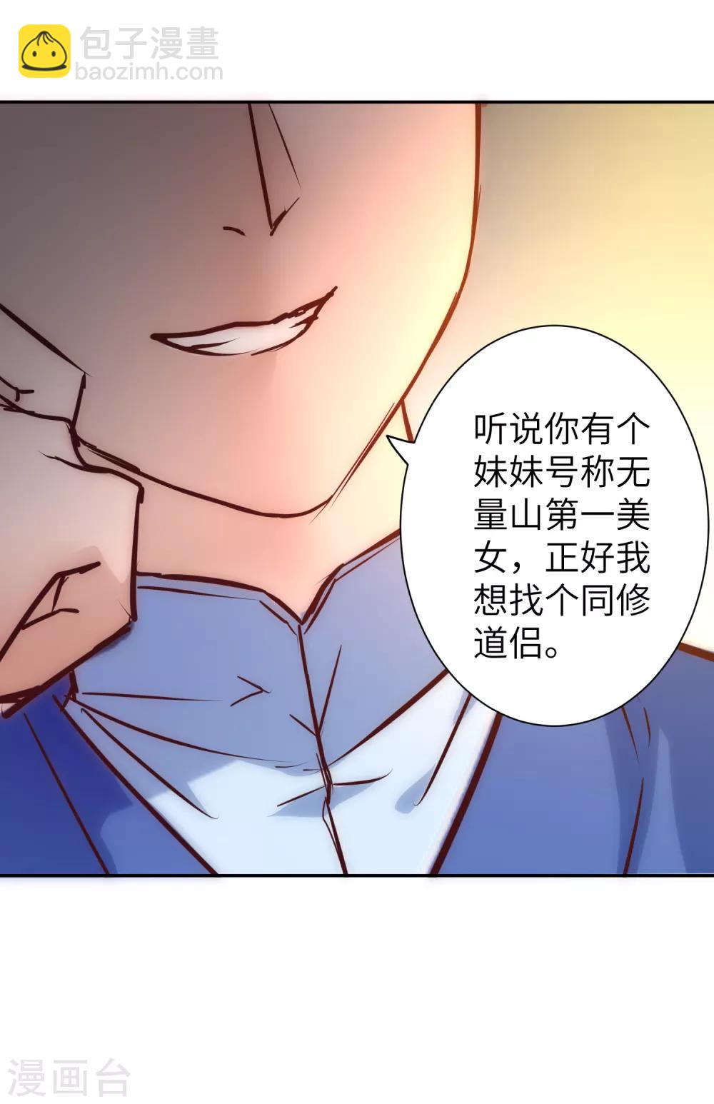 🍗逆转仙途 第26话 银花婆婆 第13页