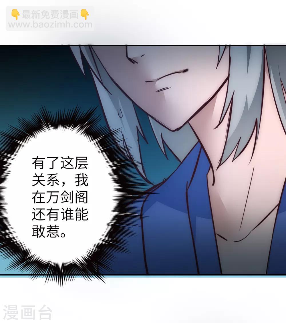 🍗逆转仙途 第26话 银花婆婆 第17页