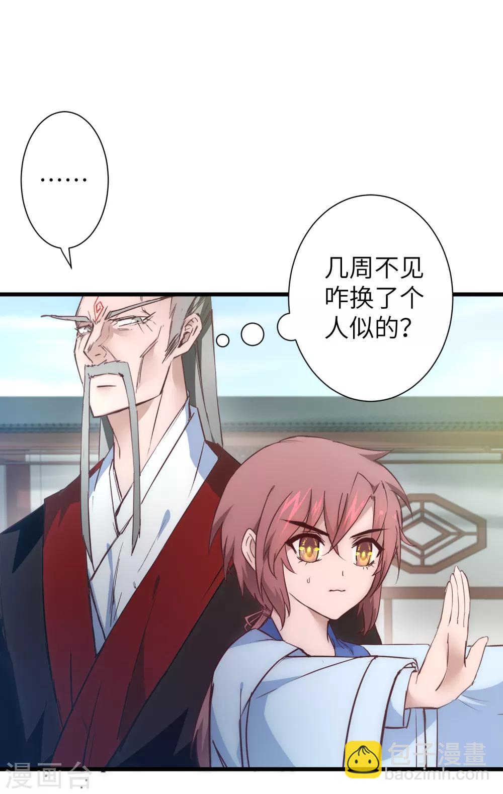 🍗逆转仙途 第26话 银花婆婆 第36页