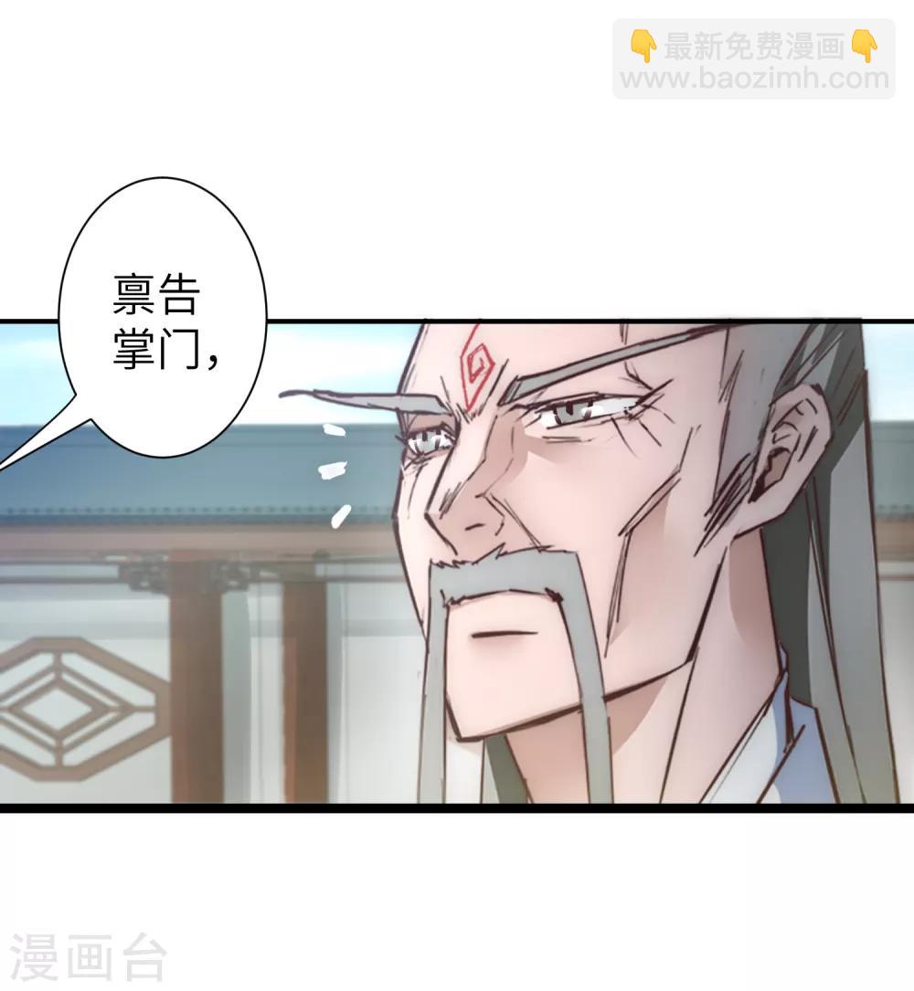 🍗逆转仙途 第26话 银花婆婆 第37页