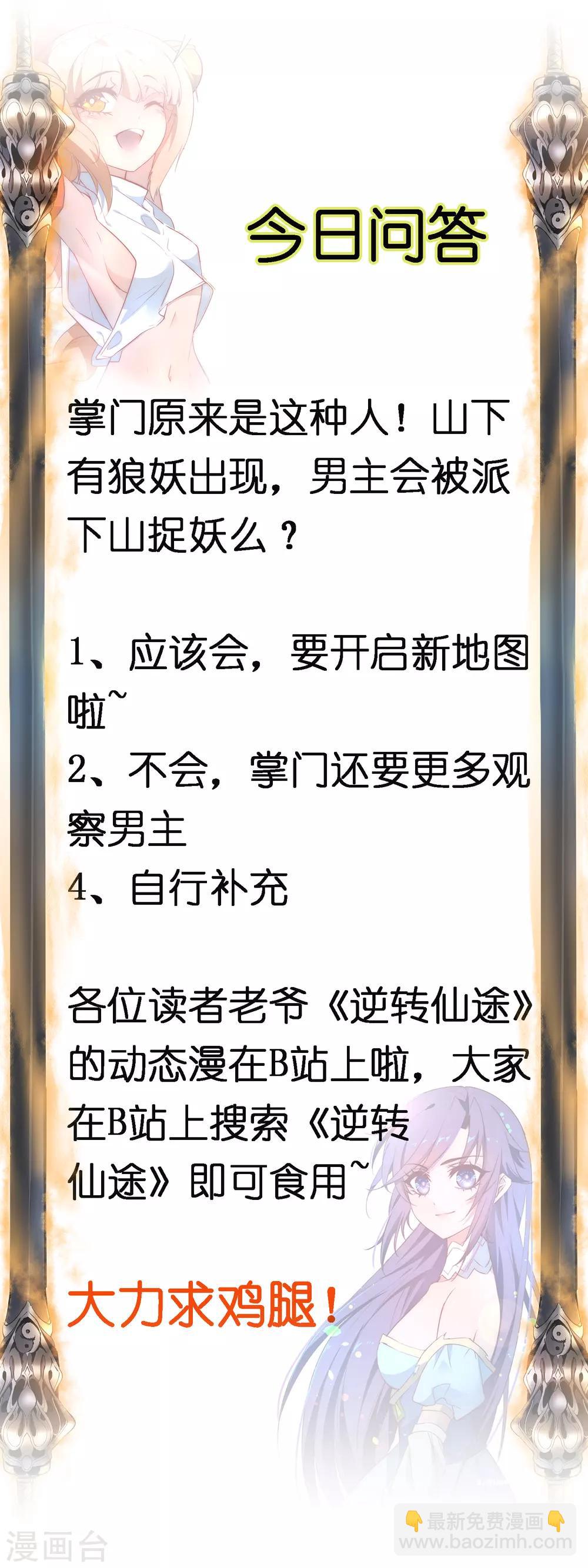 🍗逆转仙途 第26话 银花婆婆 第39页