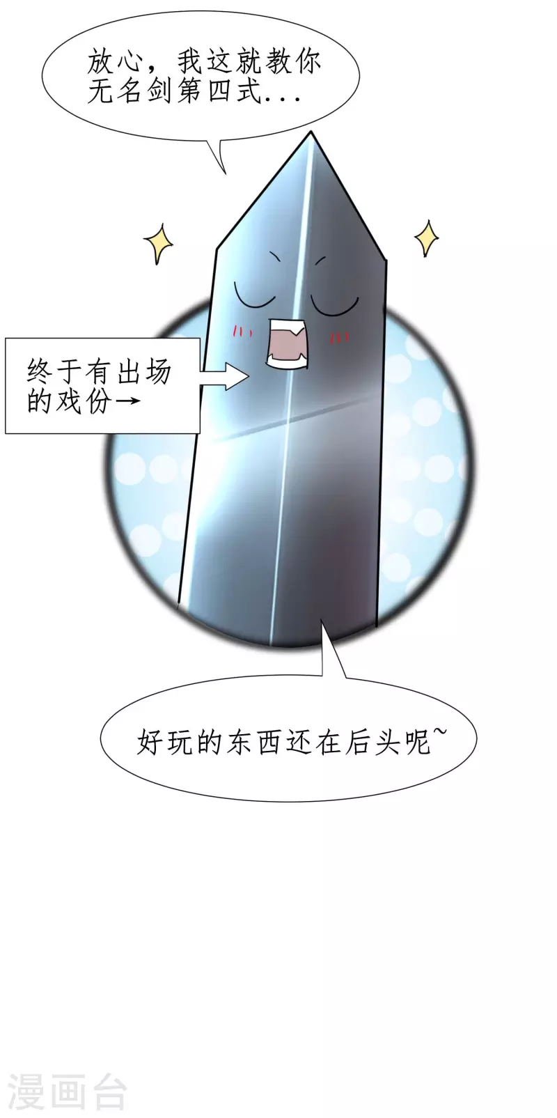🍗逆转仙途 第263话 无名四式 第10页