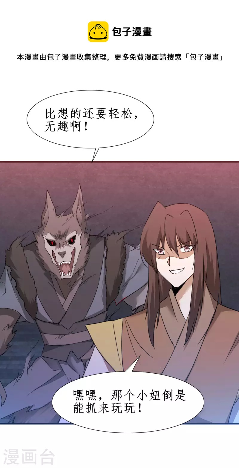 🍗逆转仙途 第263话 无名四式 第11页