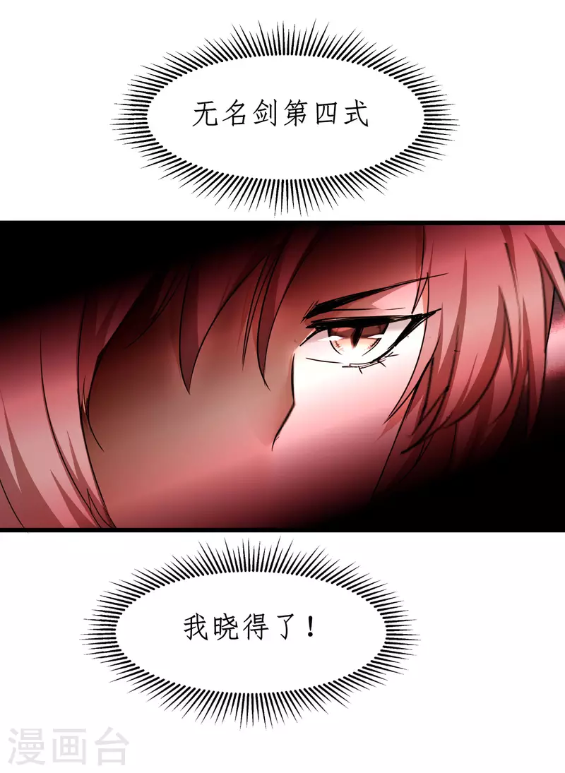 🍗逆转仙途 第263话 无名四式 第13页