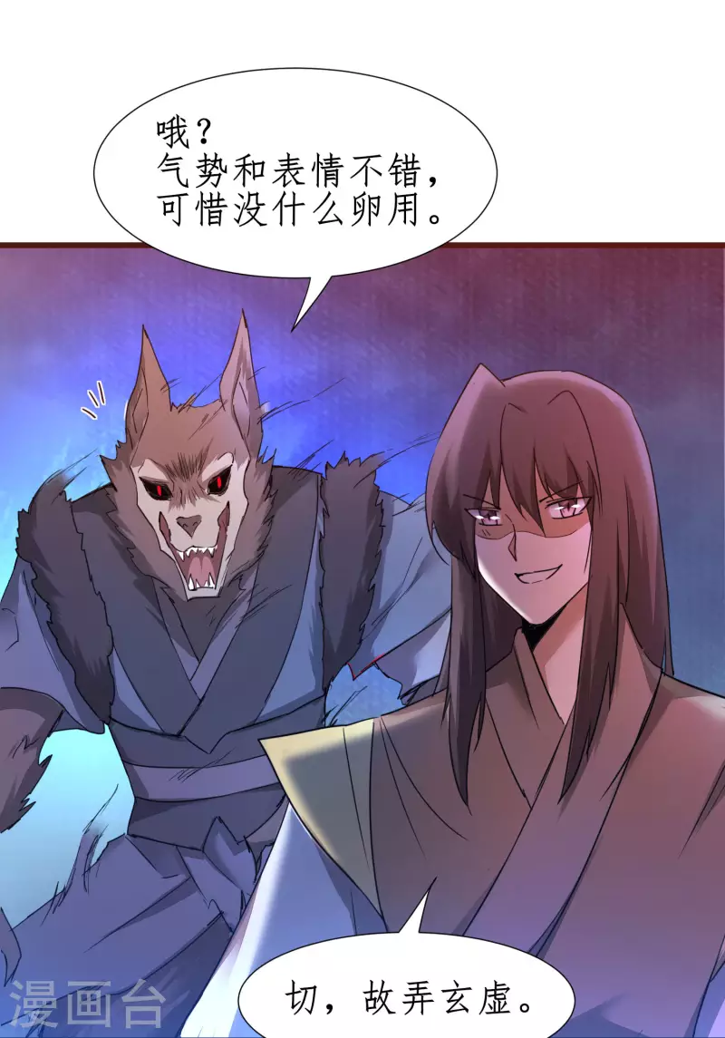 🍗逆转仙途 第263话 无名四式 第14页