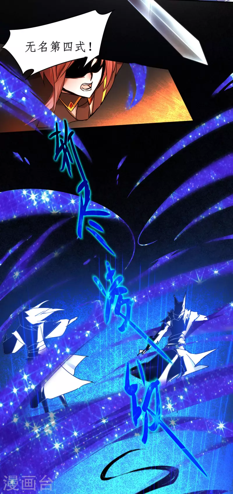 🍗逆转仙途 第263话 无名四式 第16页
