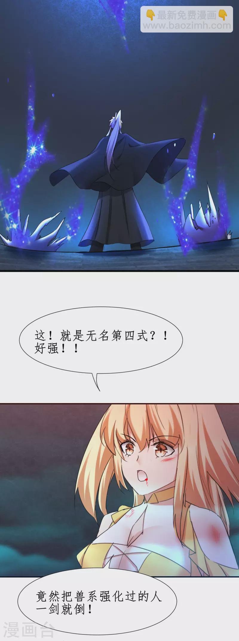 🍗逆转仙途 第263话 无名四式 第18页