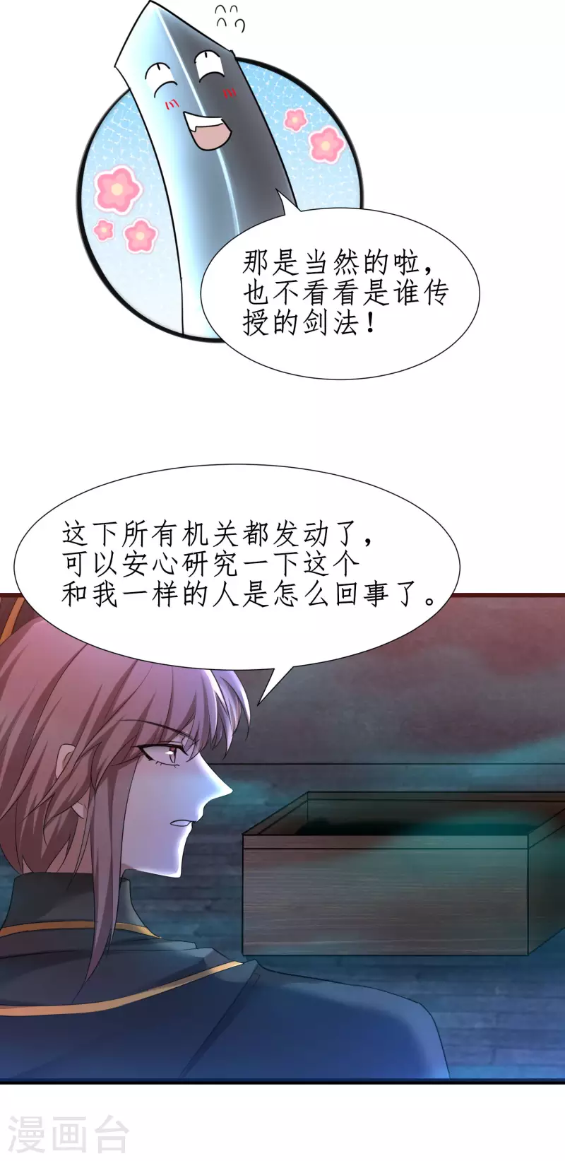 🍗逆转仙途 第263话 无名四式 第19页