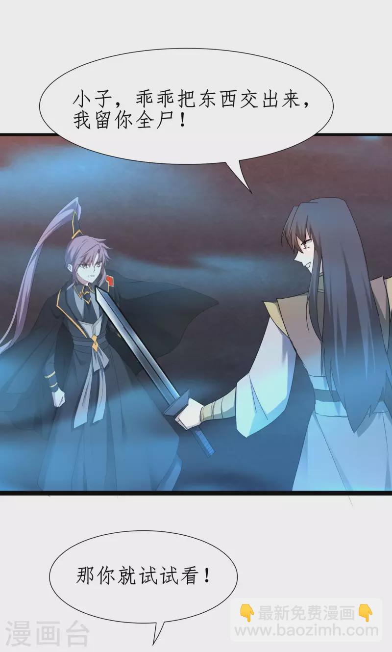 🍗逆转仙途 第263话 无名四式 第2页