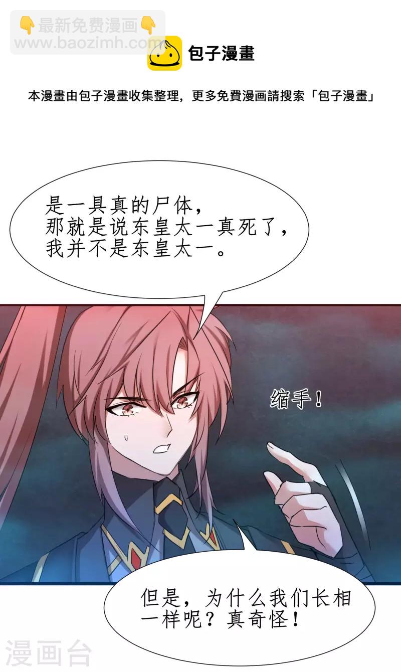 🍗逆转仙途 第263话 无名四式 第21页