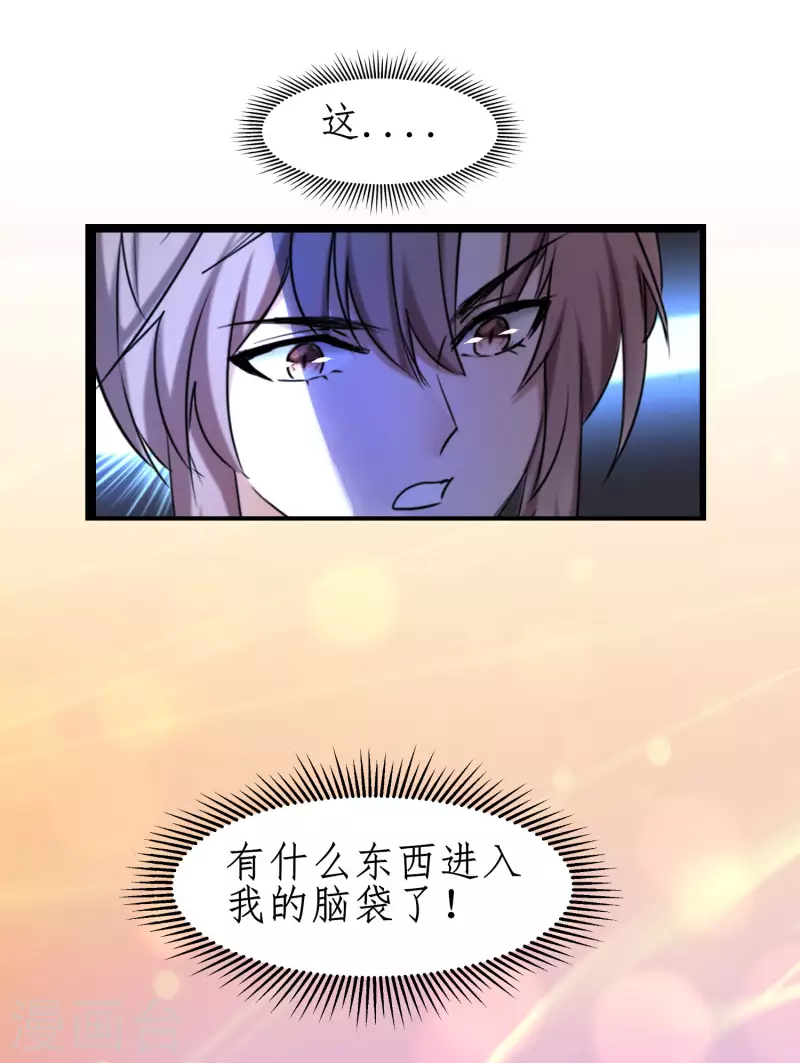 🍗逆转仙途 第263话 无名四式 第23页