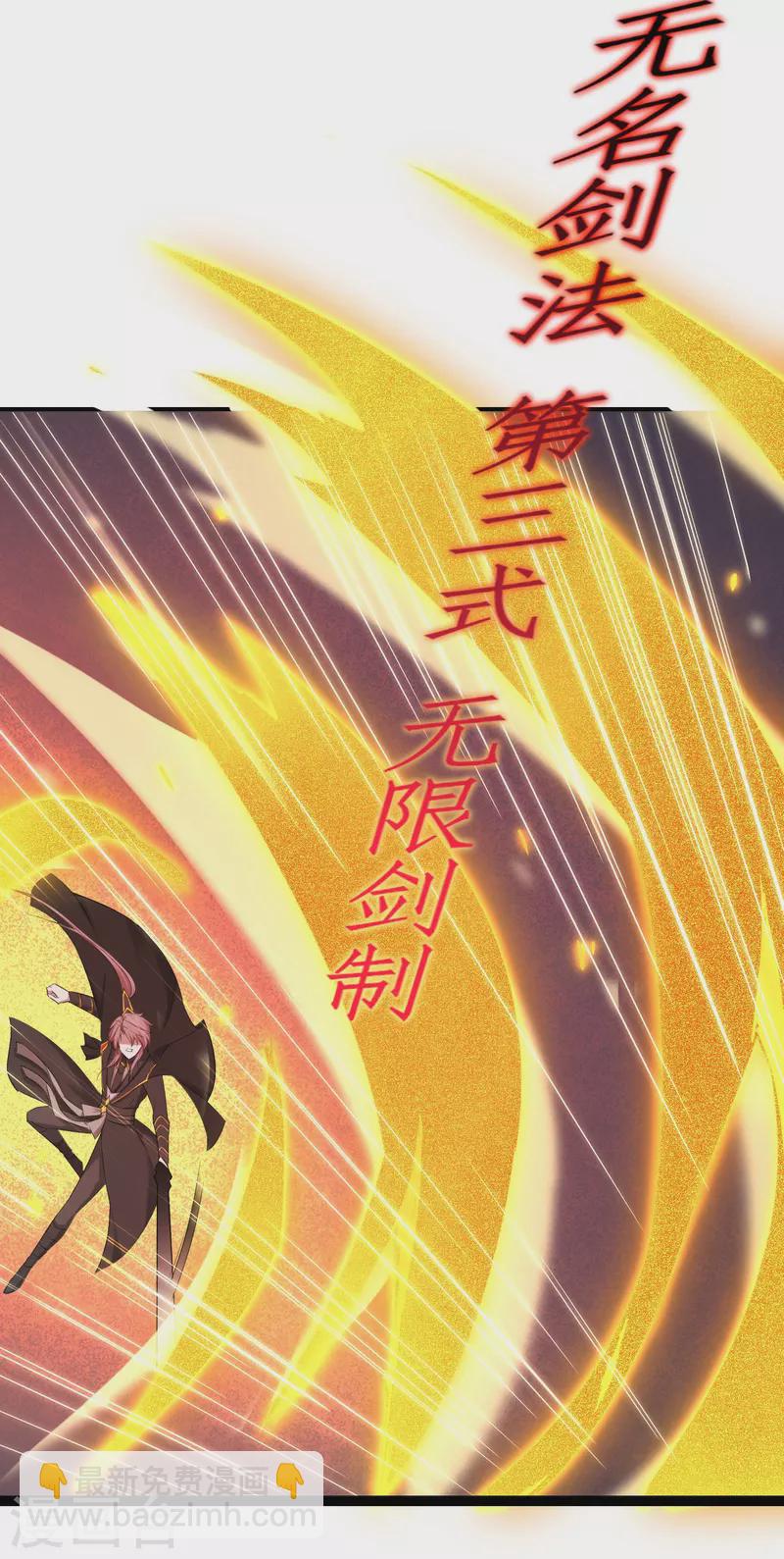🍗逆转仙途 第263话 无名四式 第5页