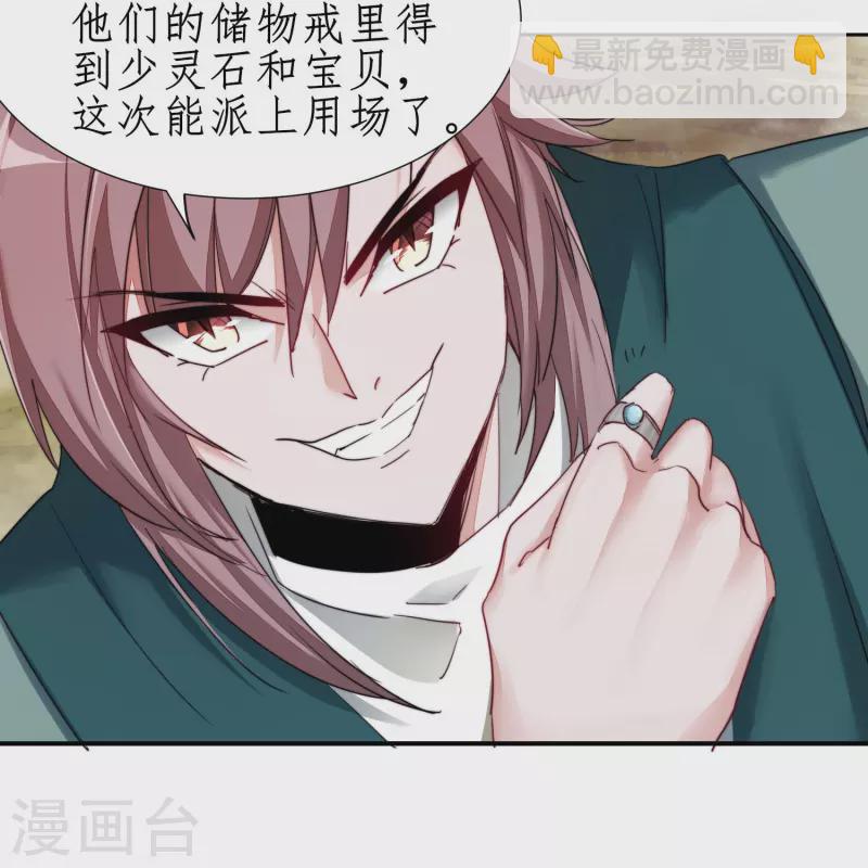 🍗逆转仙途 第265话 拯救兔子 第11页