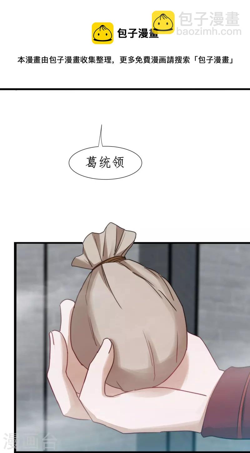 🍗逆转仙途 第265话 拯救兔子 第13页