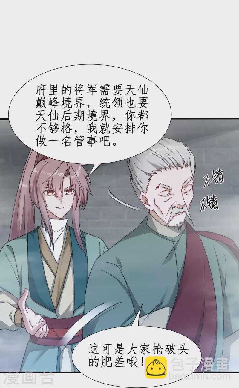 🍗逆转仙途 第265话 拯救兔子 第16页