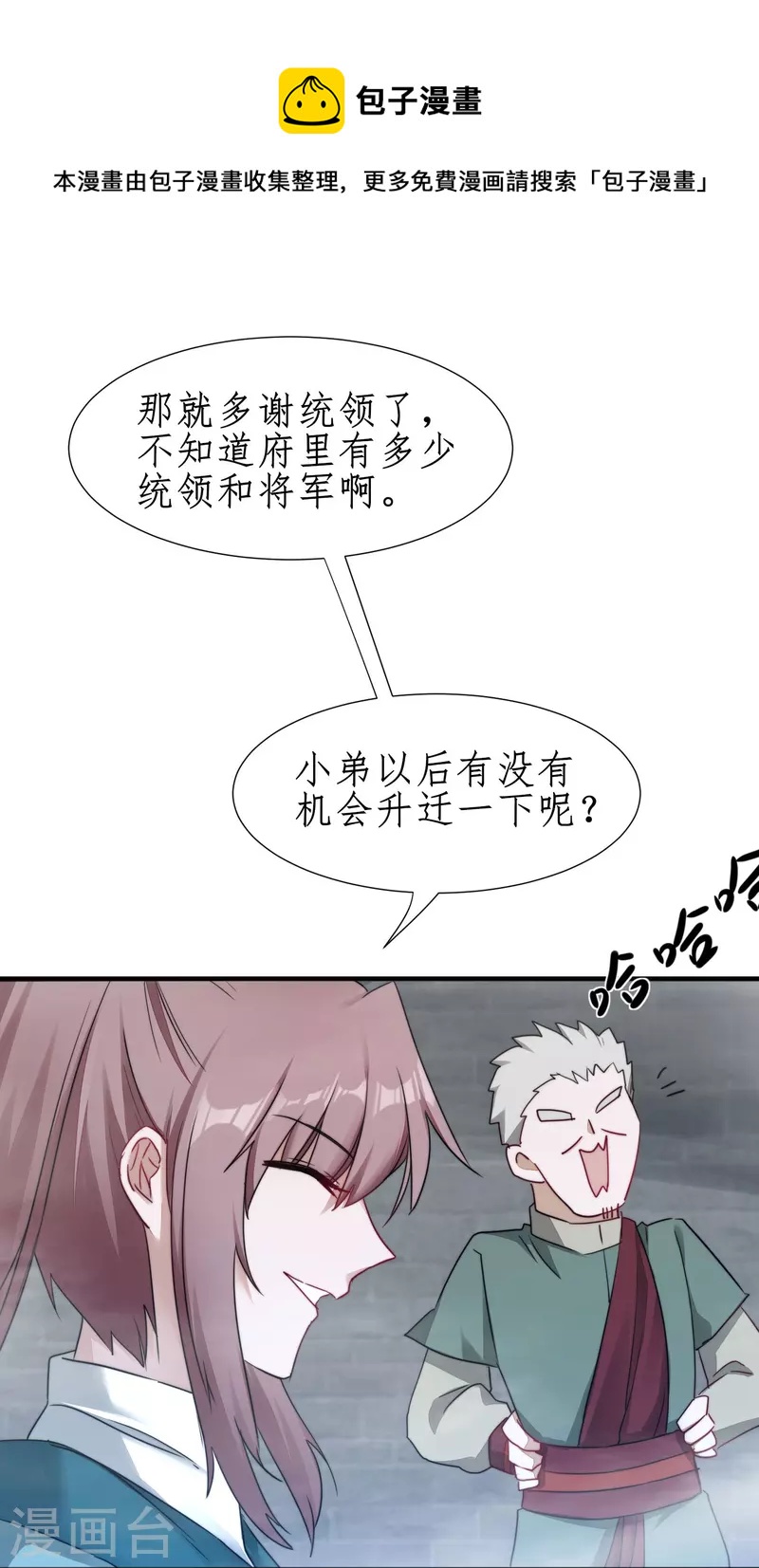 🍗逆转仙途 第265话 拯救兔子 第17页