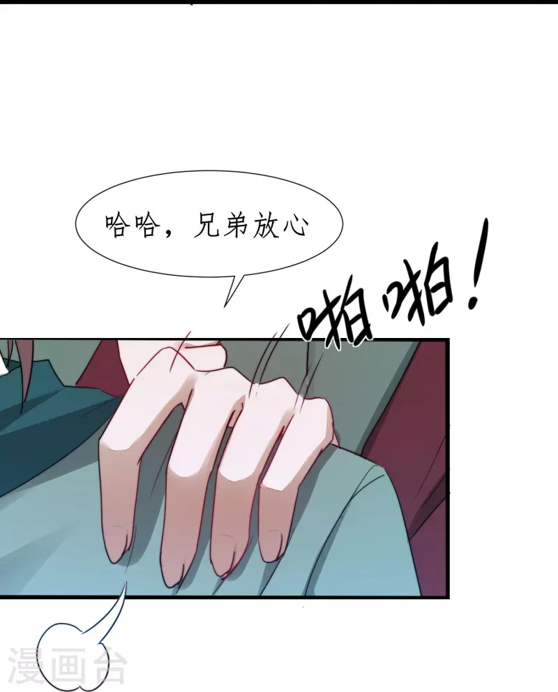 🍗逆转仙途 第265话 拯救兔子 第18页