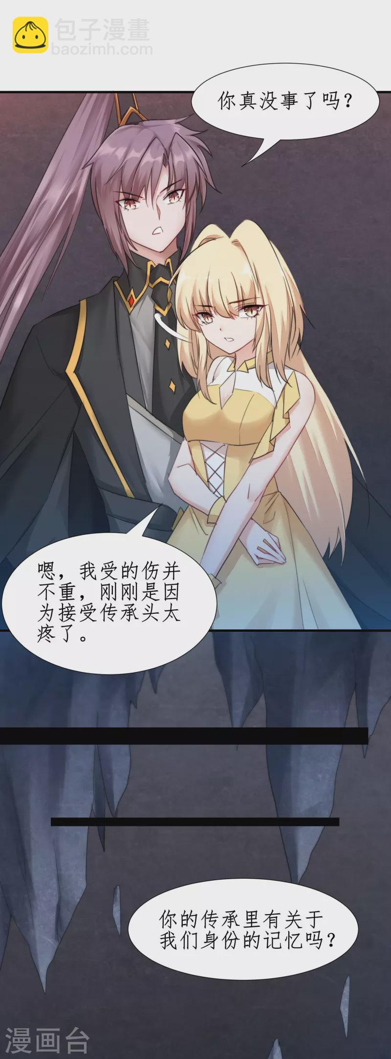 🍗逆转仙途 第265话 拯救兔子 第2页