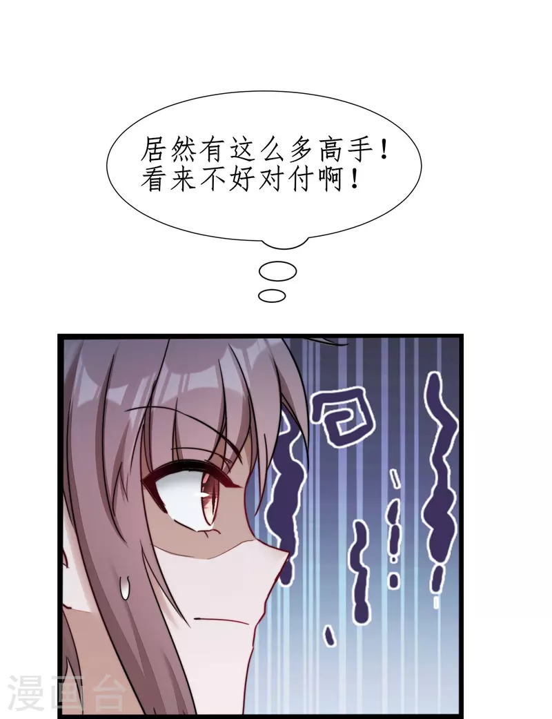 🍗逆转仙途 第265话 拯救兔子 第20页