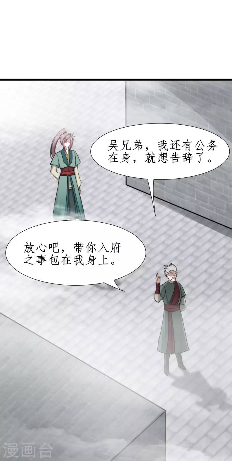 🍗逆转仙途 第265话 拯救兔子 第23页