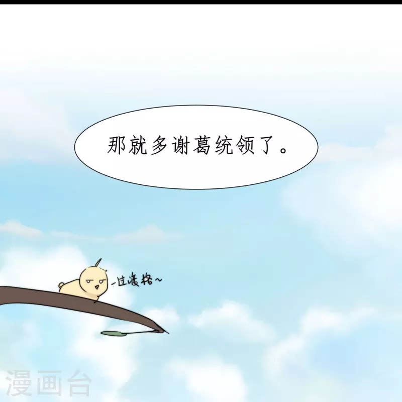 🍗逆转仙途 第265话 拯救兔子 第24页