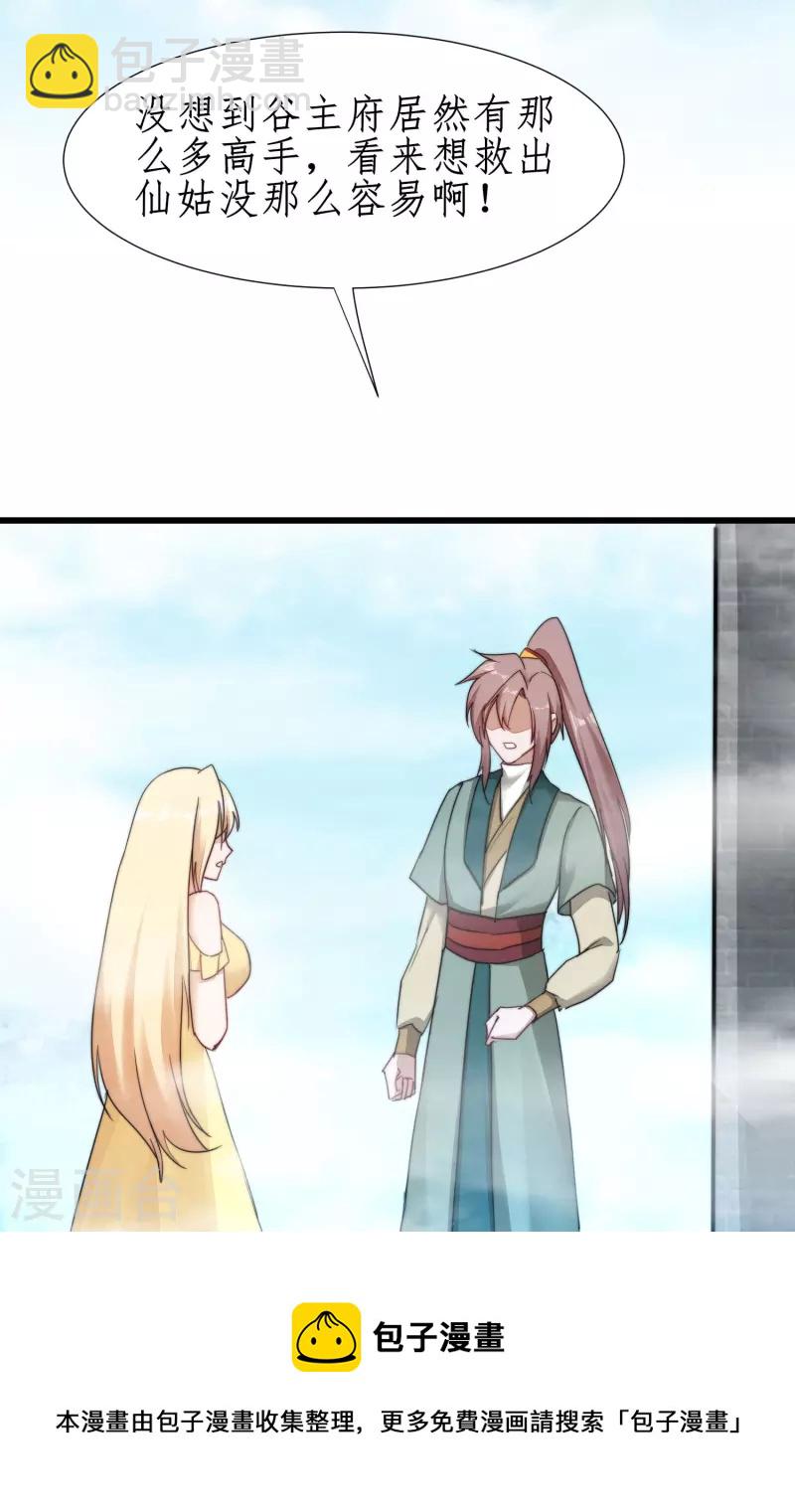 🍗逆转仙途 第265话 拯救兔子 第25页