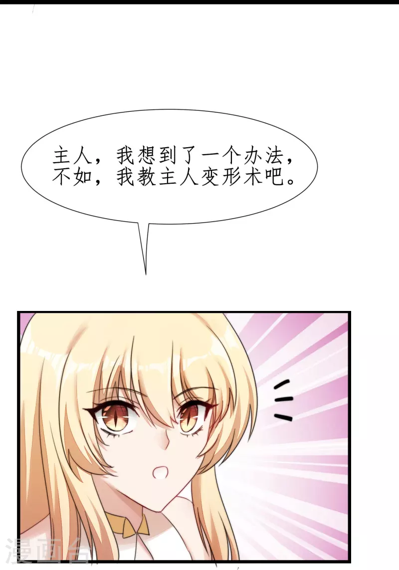 🍗逆转仙途 第265话 拯救兔子 第26页
