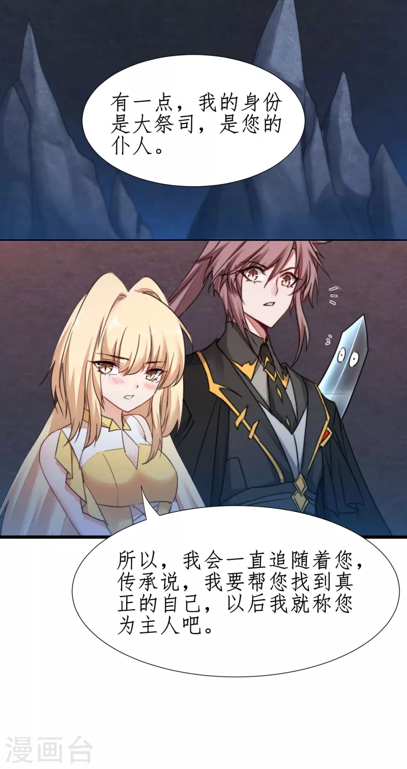 🍗逆转仙途 第265话 拯救兔子 第3页