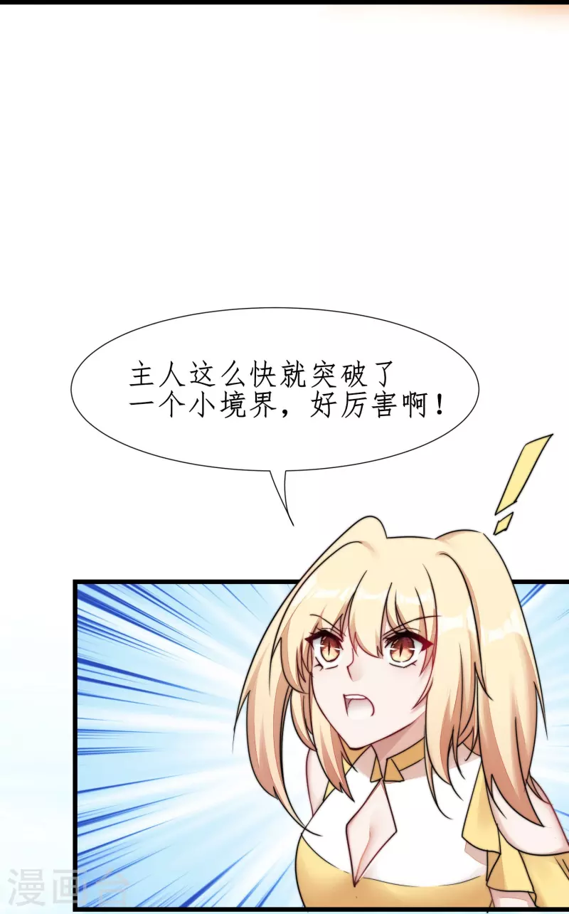 🍗逆转仙途 第265话 拯救兔子 第32页