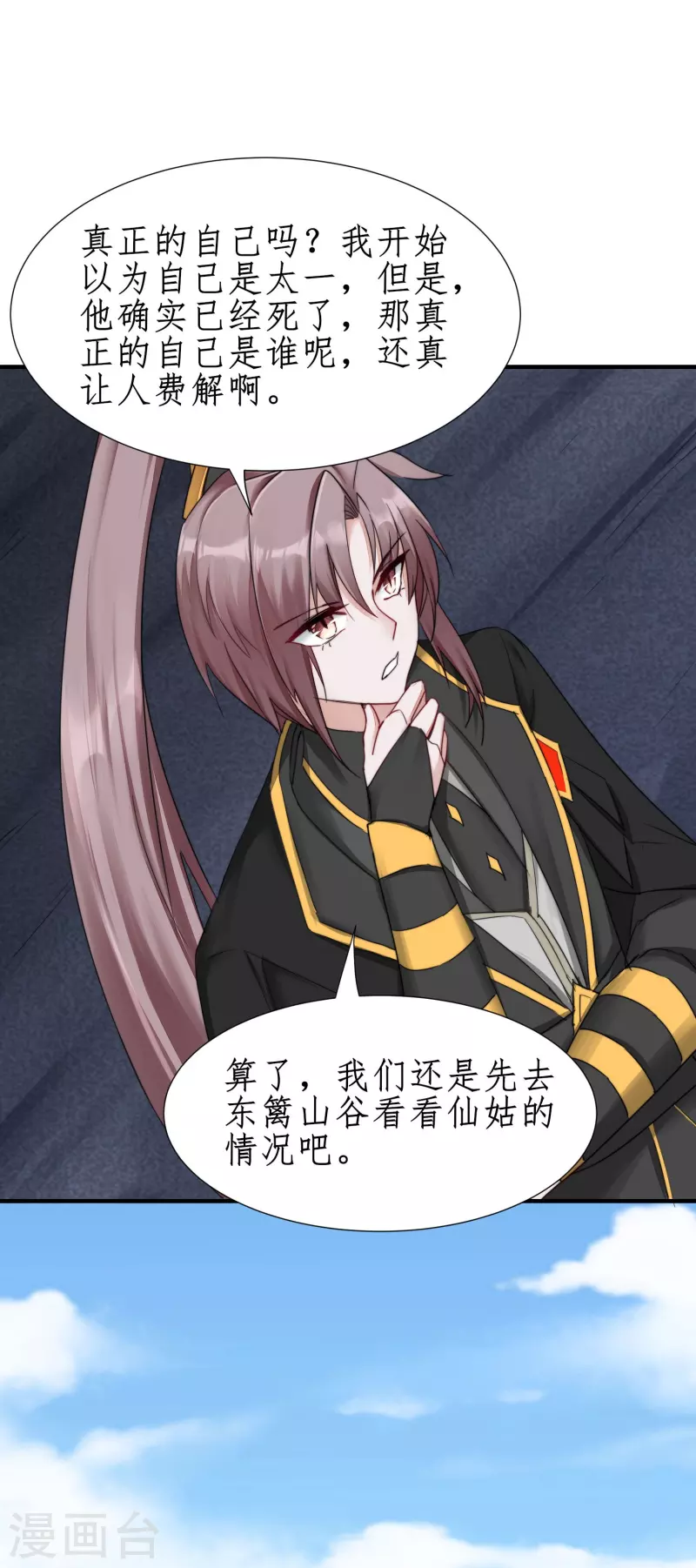 🍗逆转仙途 第265话 拯救兔子 第4页