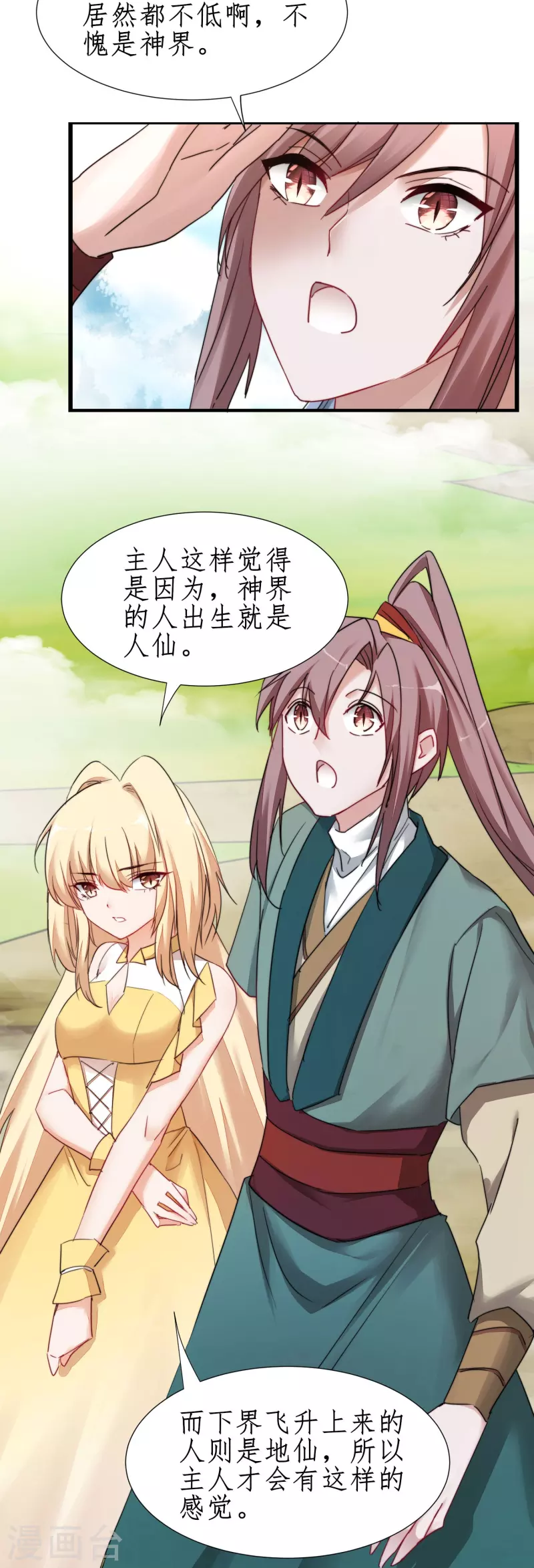 🍗逆转仙途 第265话 拯救兔子 第7页