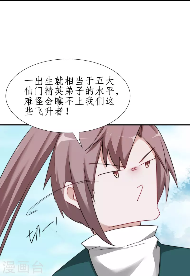 🍗逆转仙途 第265话 拯救兔子 第8页