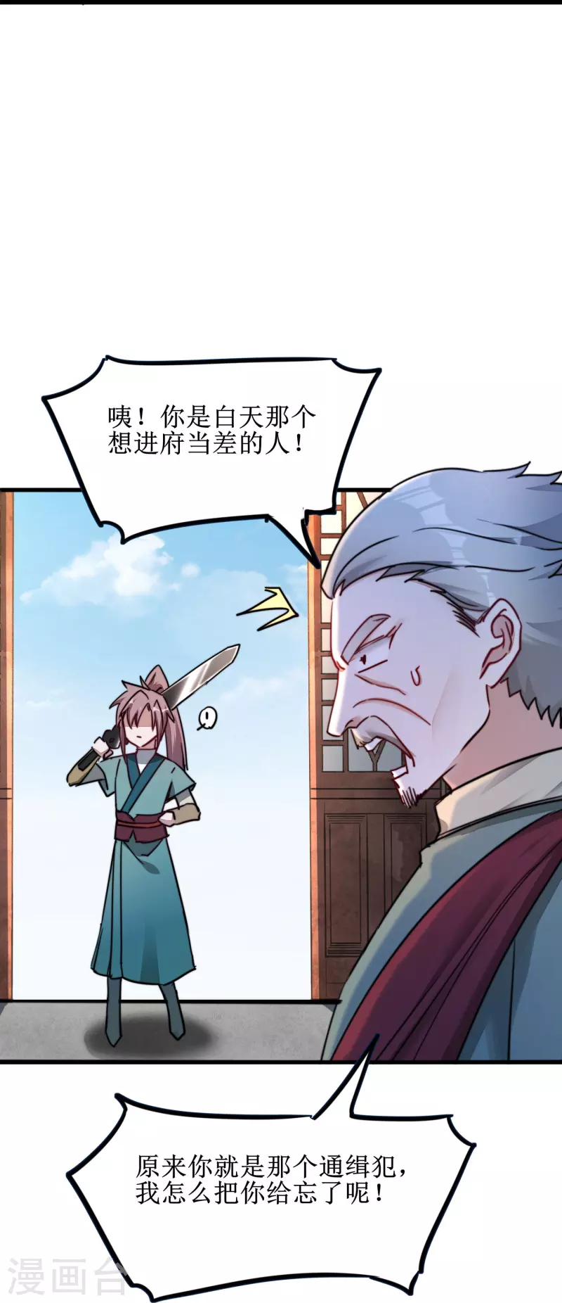 🍗逆转仙途 第267话 听说你找我，我来了 第11页