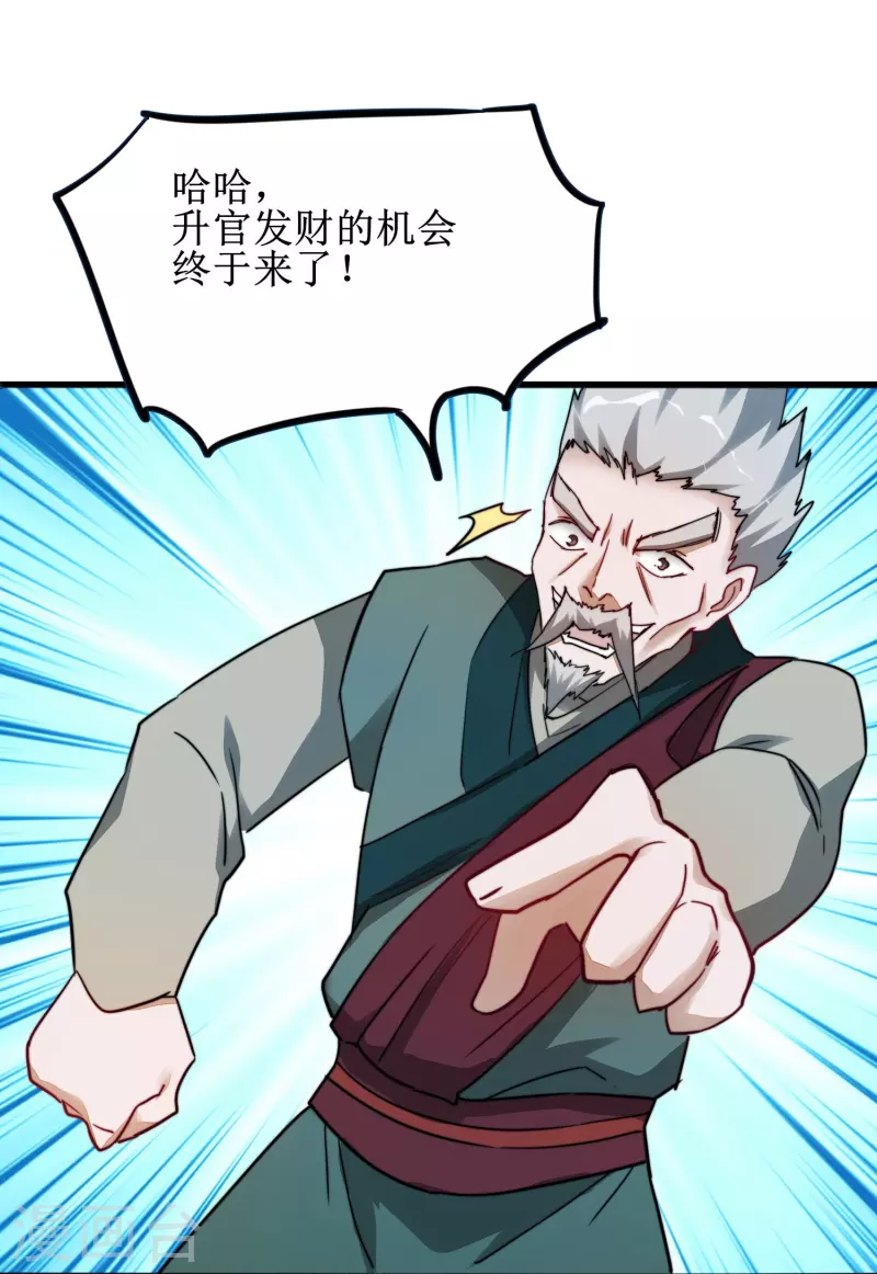🍗逆转仙途 第267话 听说你找我，我来了 第12页