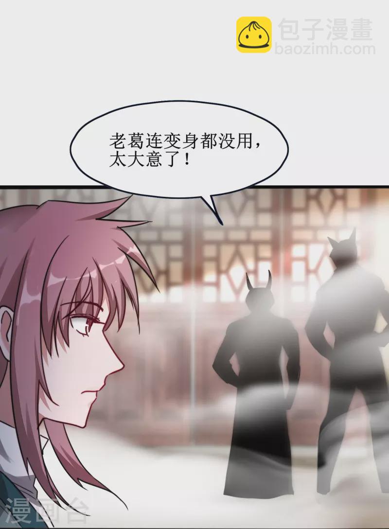 🍗逆转仙途 第267话 听说你找我，我来了 第17页