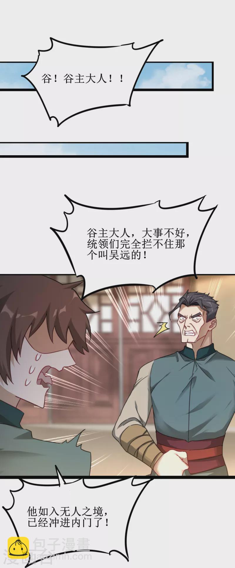🍗逆转仙途 第267话 听说你找我，我来了 第22页