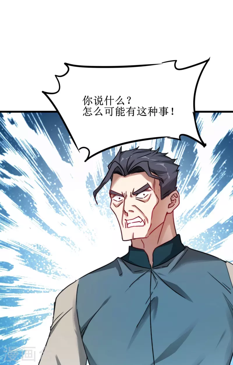 🍗逆转仙途 第267话 听说你找我，我来了 第23页